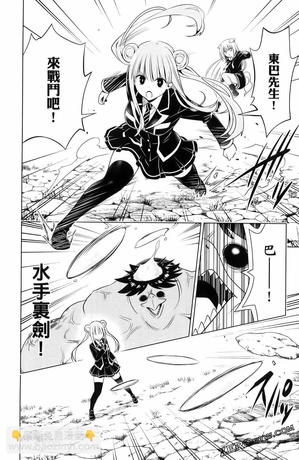 妖忍三重奏 - 第13卷(3/4) - 6