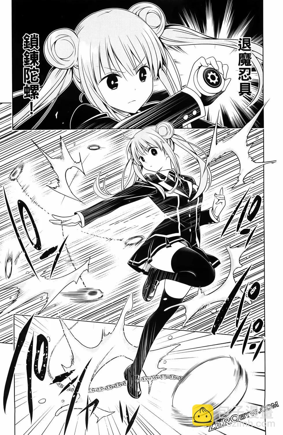 妖忍三重奏 - 第13卷(3/4) - 7