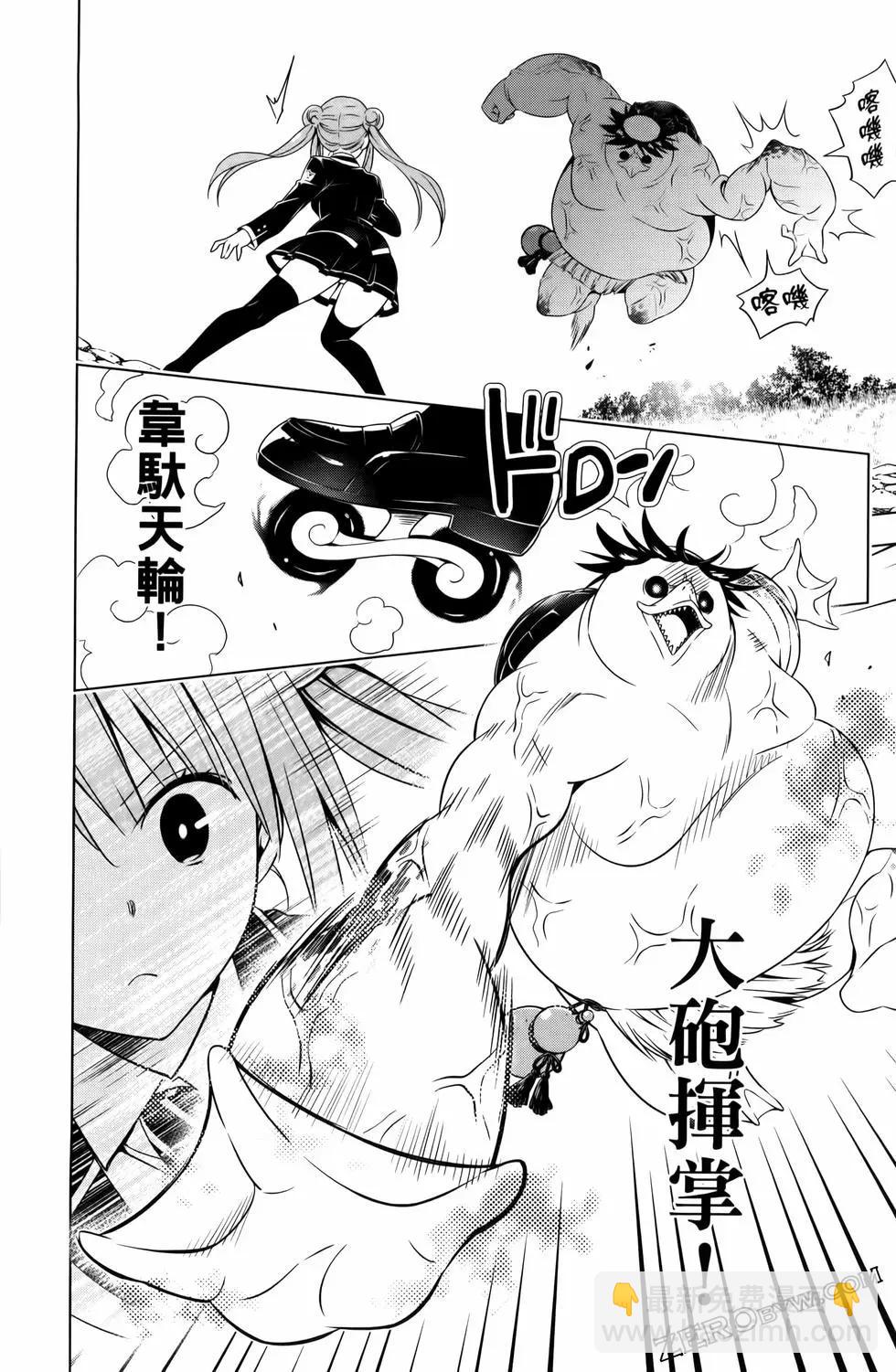 妖忍三重奏 - 第13卷(3/4) - 8