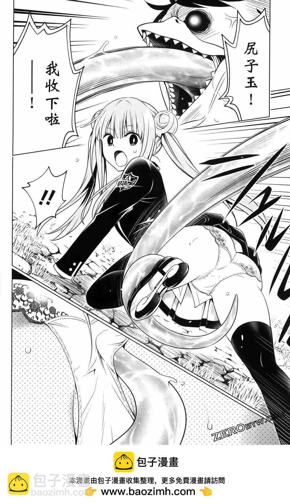 妖忍三重奏 - 第13卷(3/4) - 6