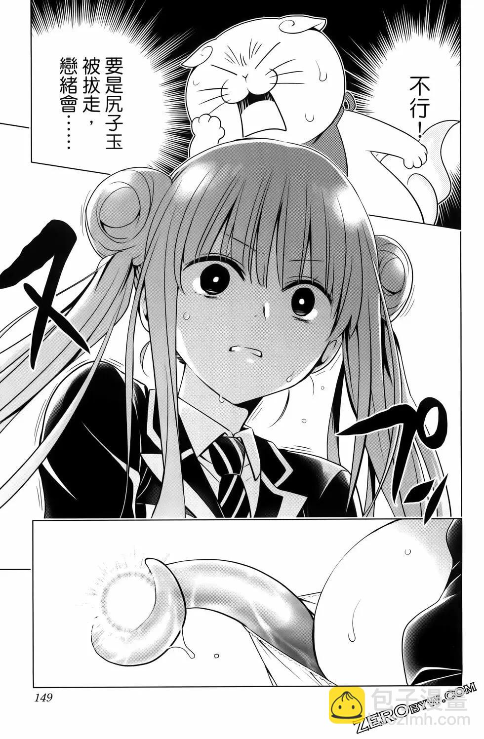 妖忍三重奏 - 第13卷(4/4) - 5