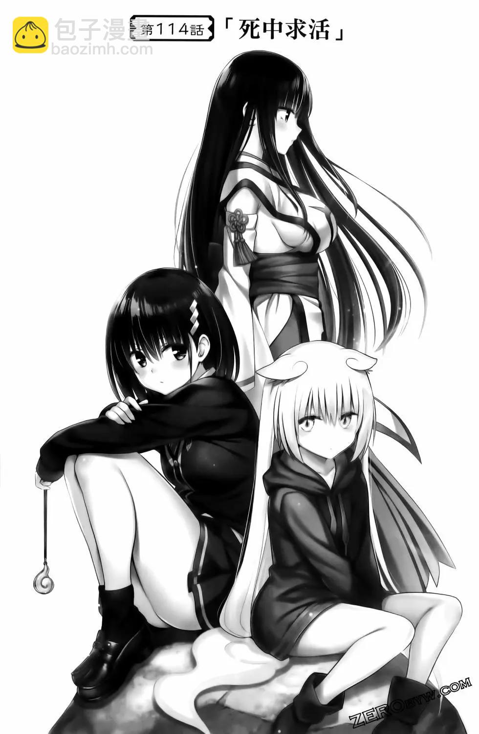 妖忍三重奏 - 第13卷(4/4) - 6