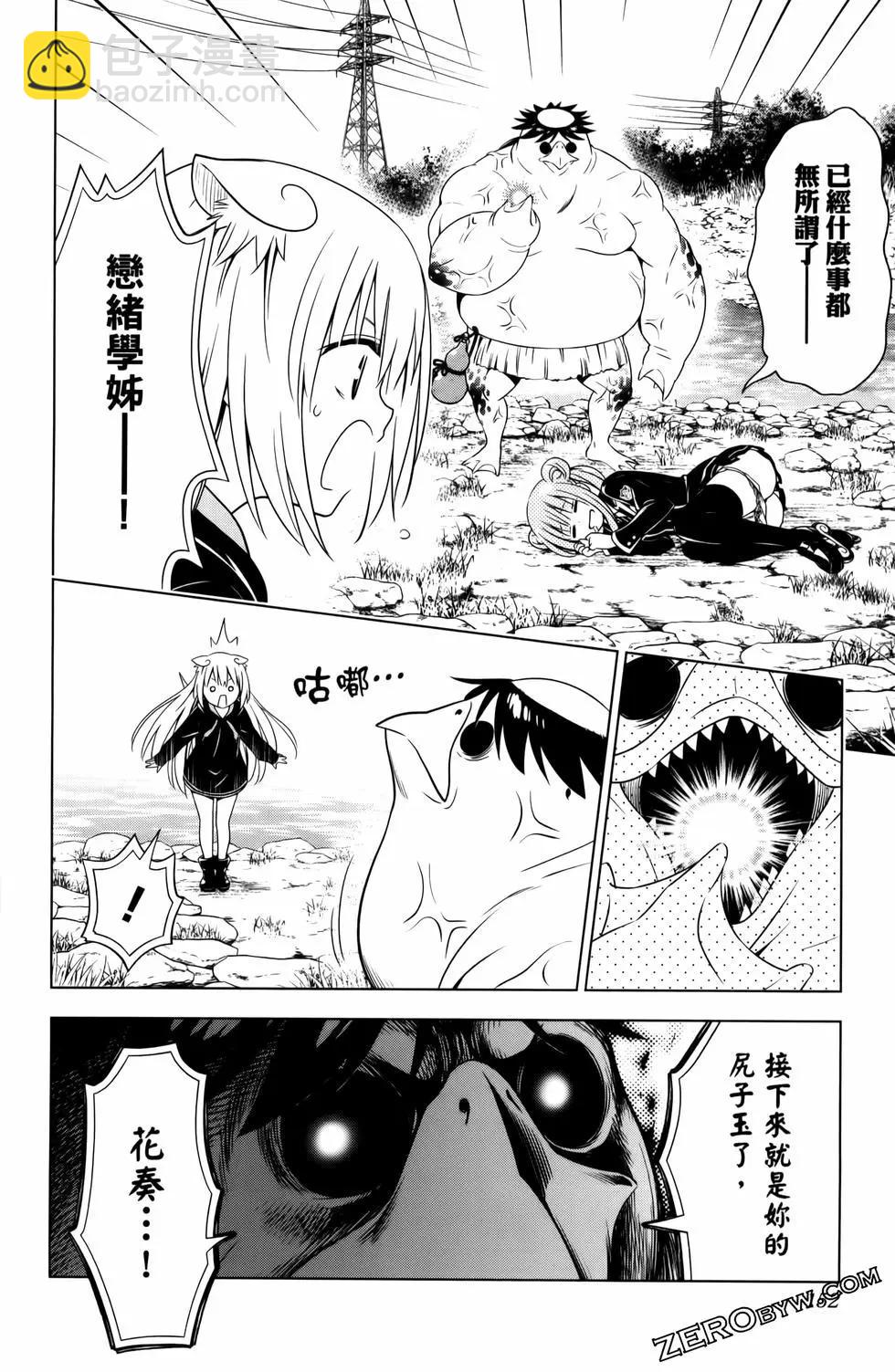 妖忍三重奏 - 第13卷(4/4) - 1