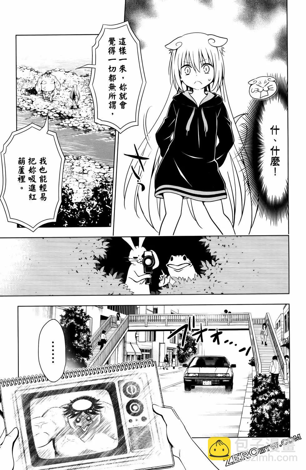 妖忍三重奏 - 第13卷(4/4) - 2