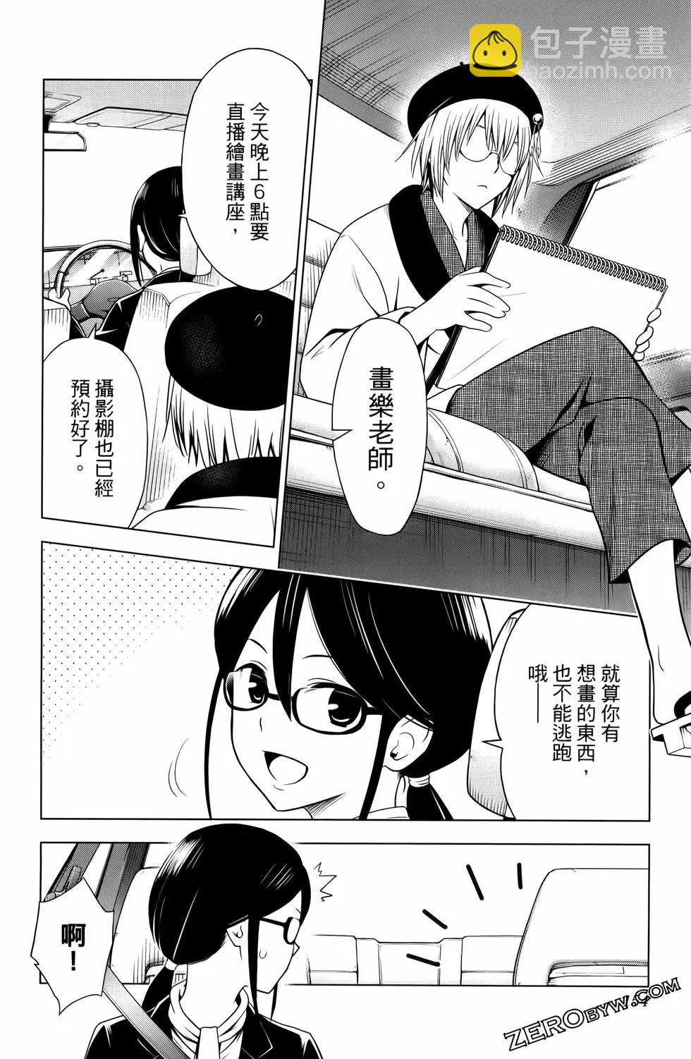 妖忍三重奏 - 第13卷(4/4) - 3