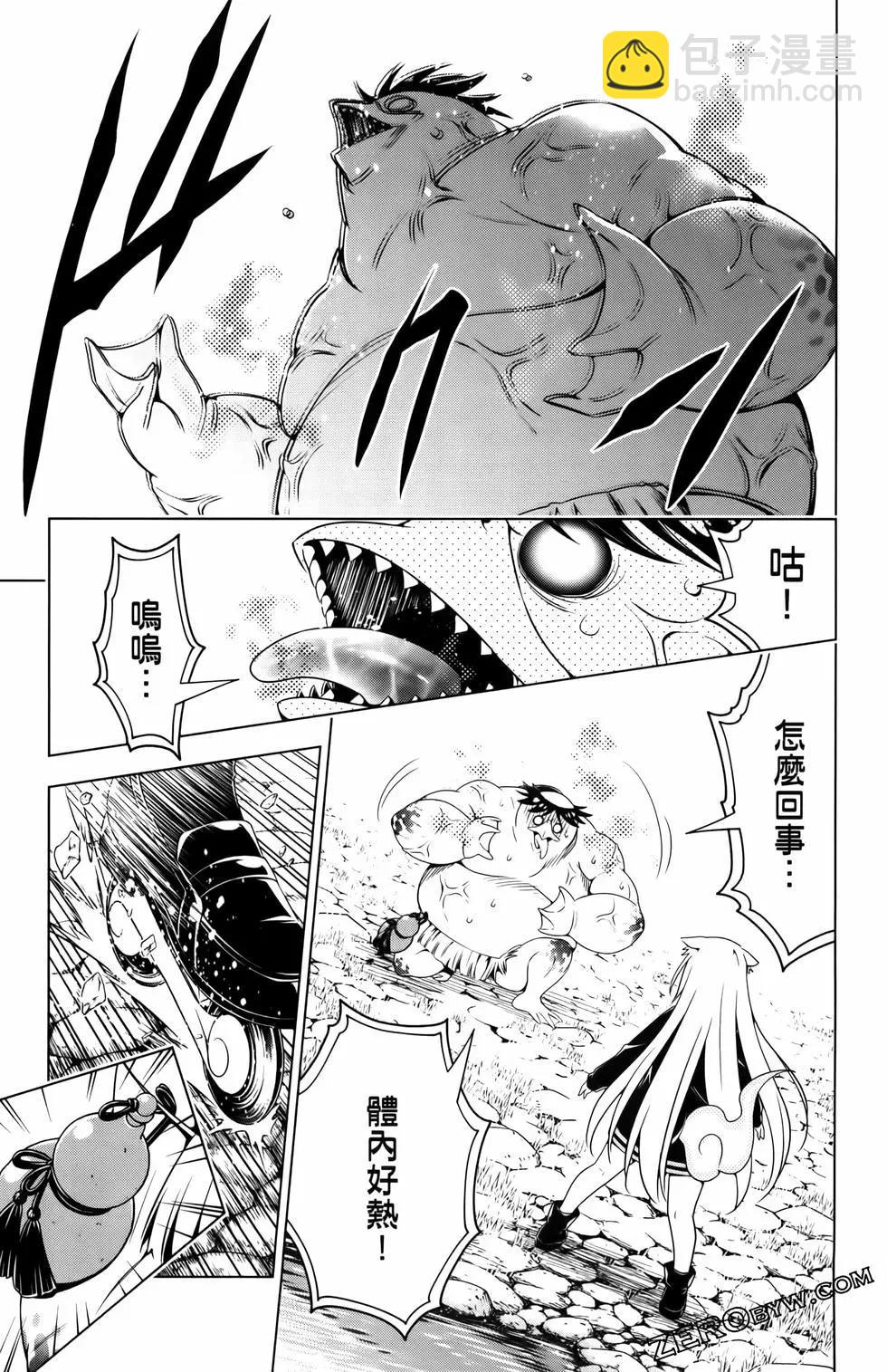 妖忍三重奏 - 第13卷(4/4) - 6