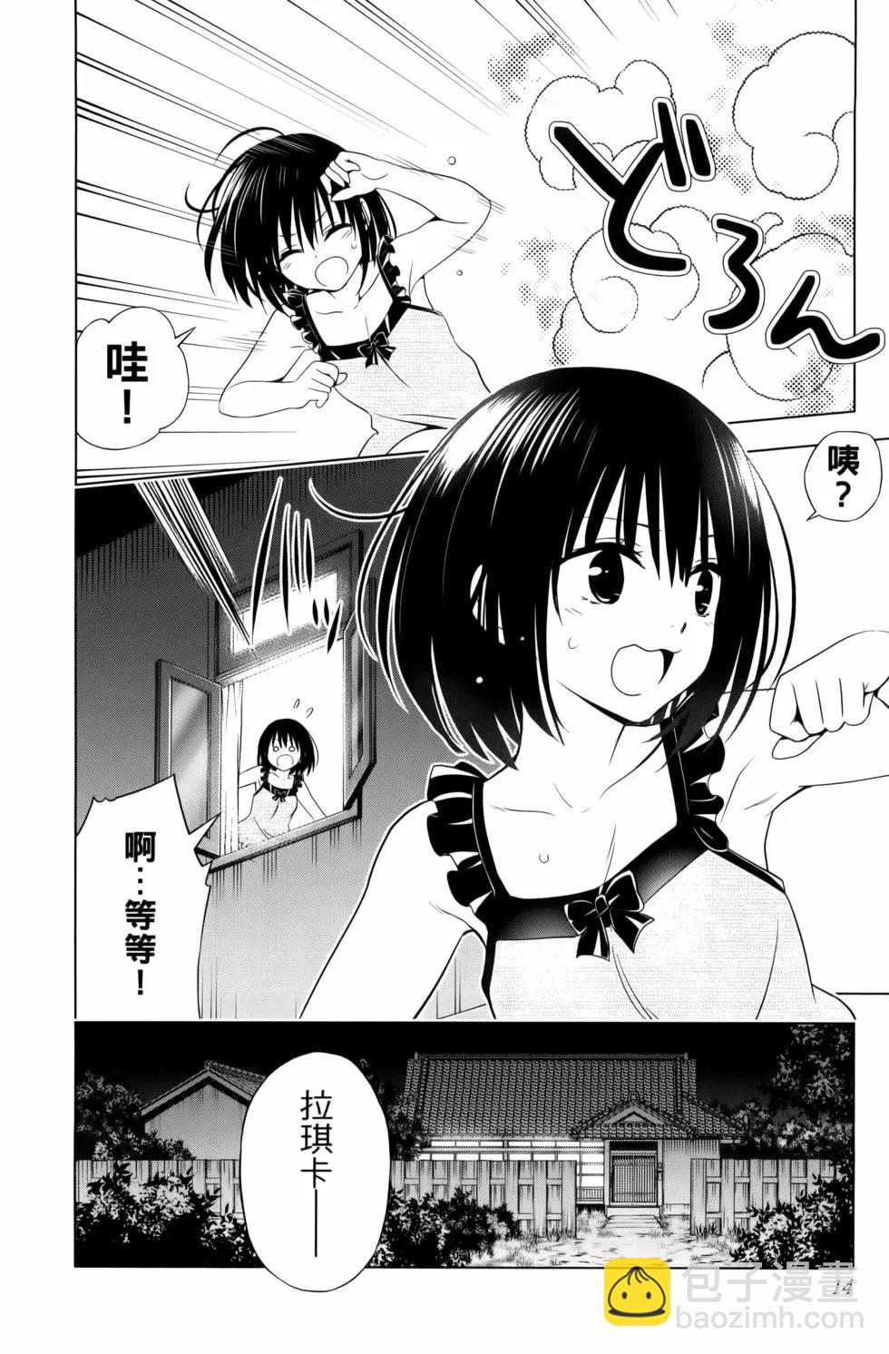 妖忍三重奏 - 第13卷(1/4) - 8