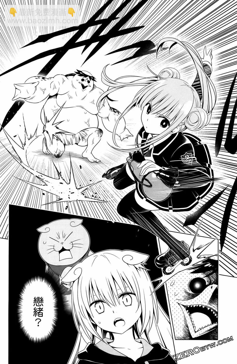 妖忍三重奏 - 第13卷(4/4) - 7