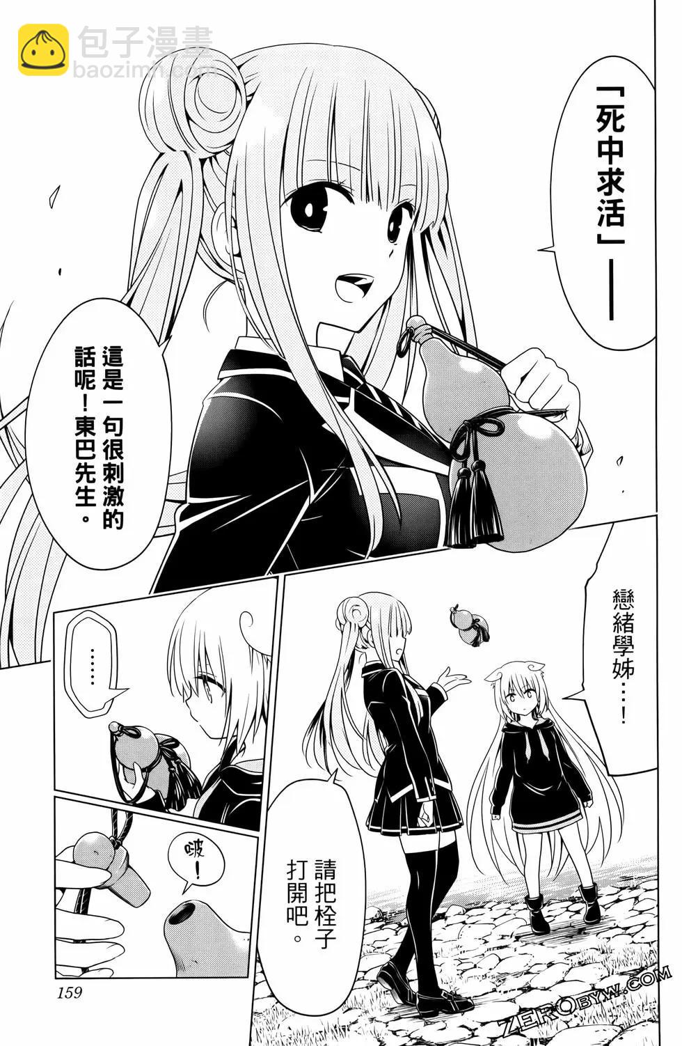 妖忍三重奏 - 第13卷(4/4) - 1