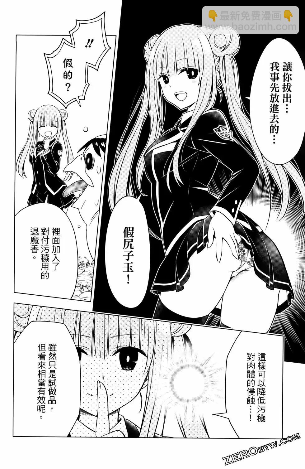 妖忍三重奏 - 第13卷(4/4) - 4