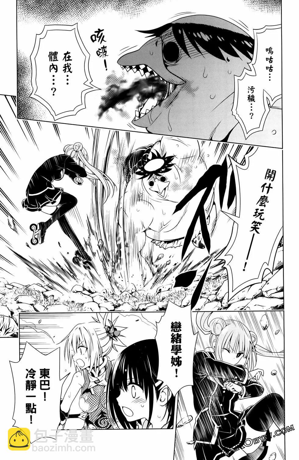 妖忍三重奏 - 第13卷(4/4) - 5