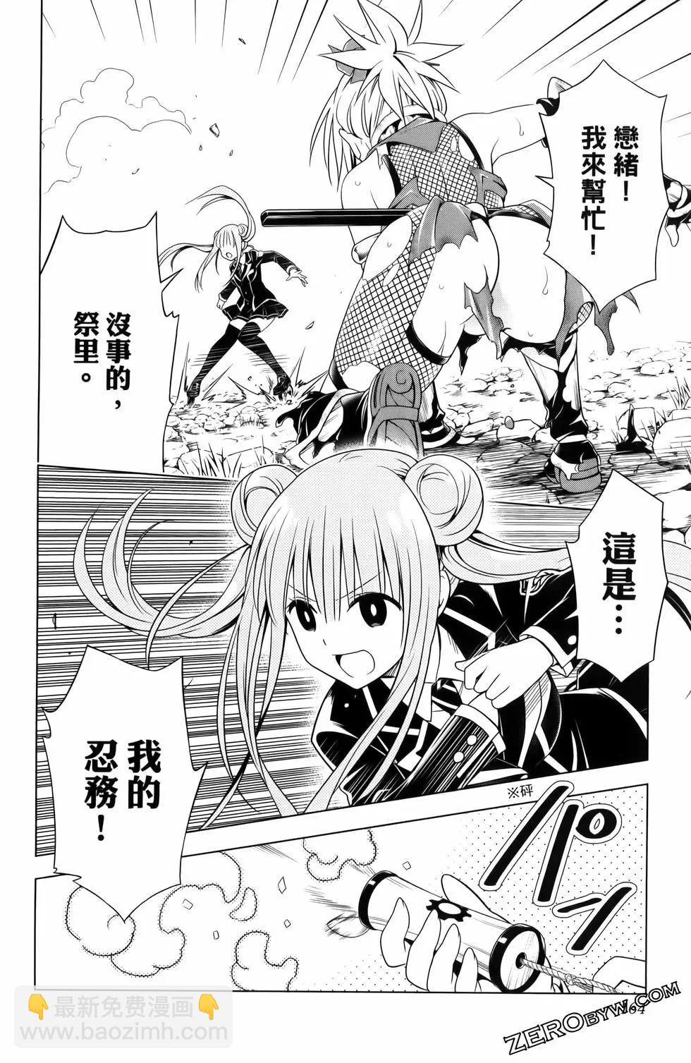 妖忍三重奏 - 第13卷(4/4) - 6