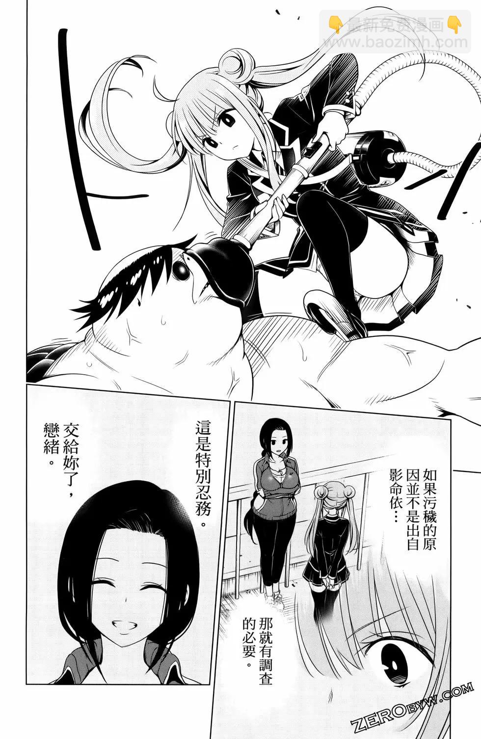 妖忍三重奏 - 第13卷(4/4) - 1