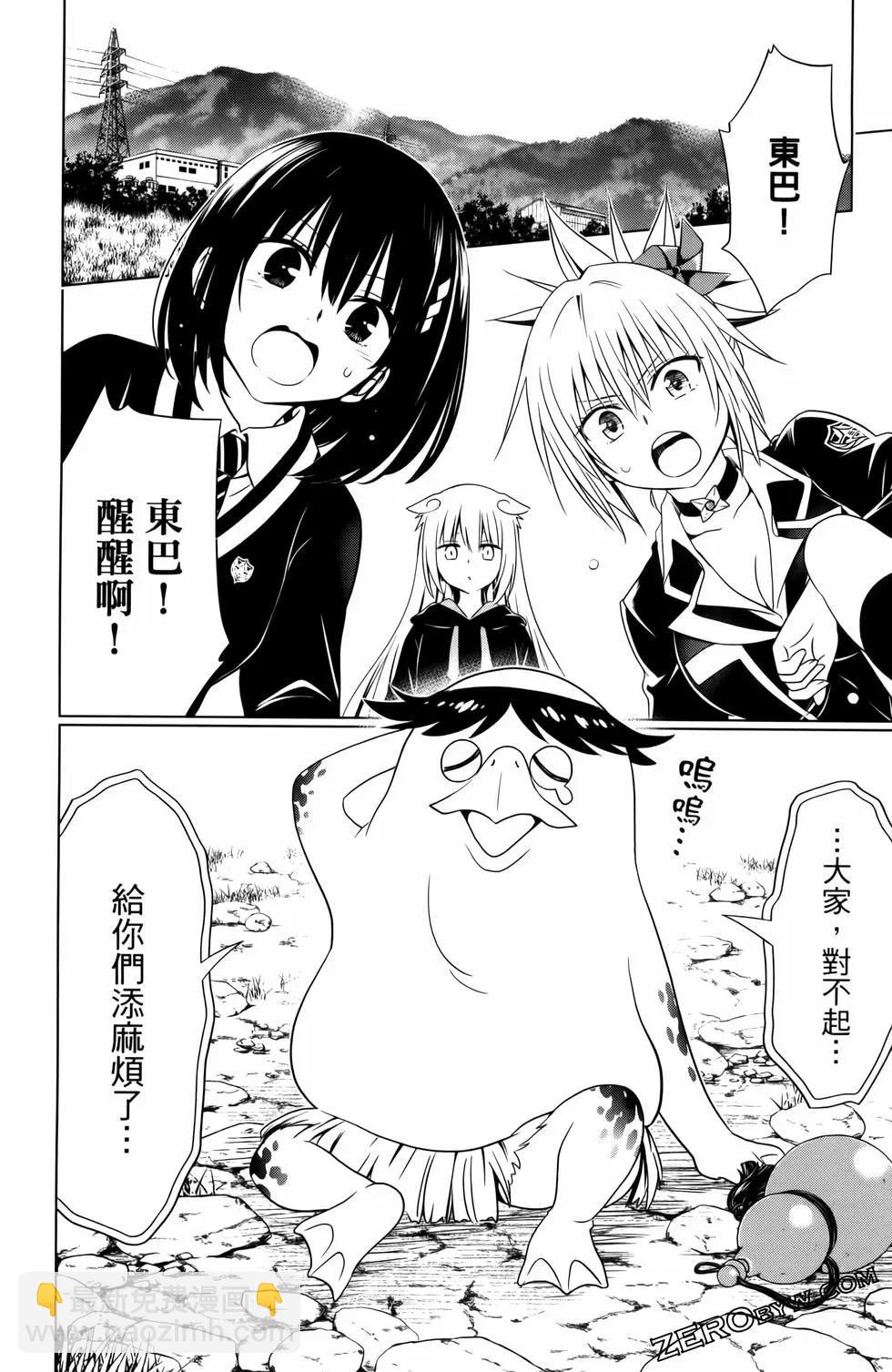 妖忍三重奏 - 第13卷(4/4) - 3