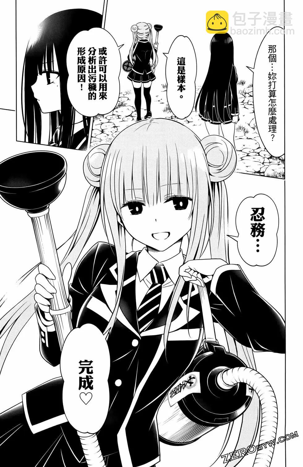 妖忍三重奏 - 第13卷(4/4) - 4