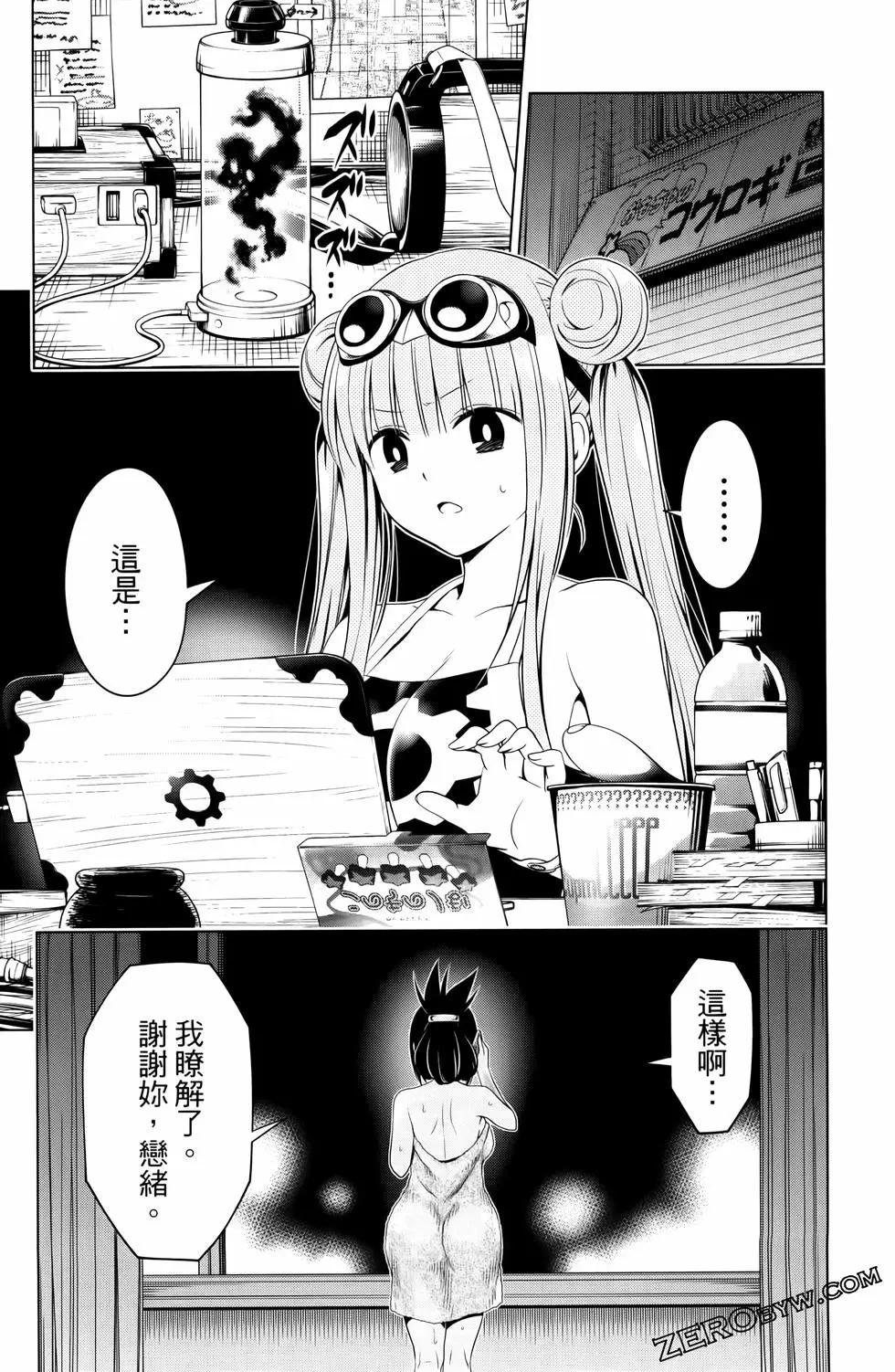 妖忍三重奏 - 第13卷(4/4) - 6