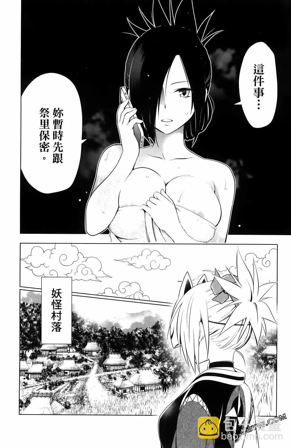 妖忍三重奏 - 第13卷(4/4) - 7