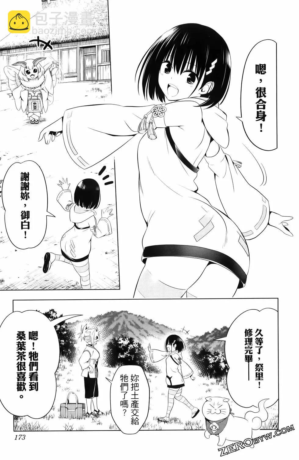 妖忍三重奏 - 第13卷(4/4) - 1