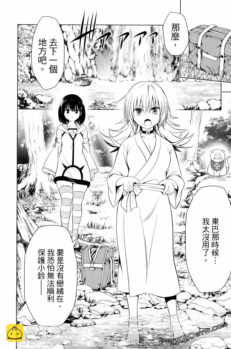 妖忍三重奏 - 第13卷(4/4) - 2