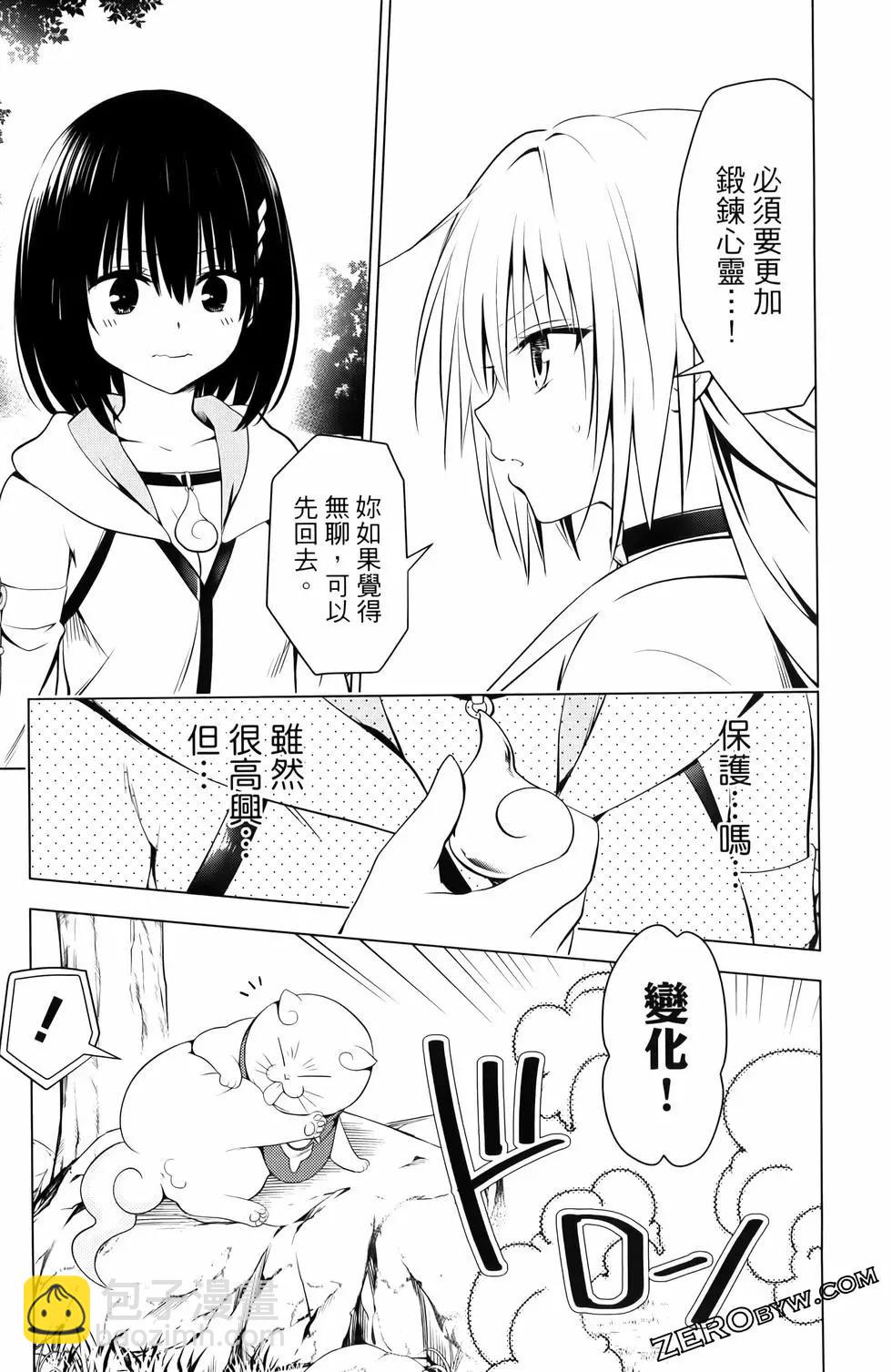 妖忍三重奏 - 第13卷(4/4) - 3