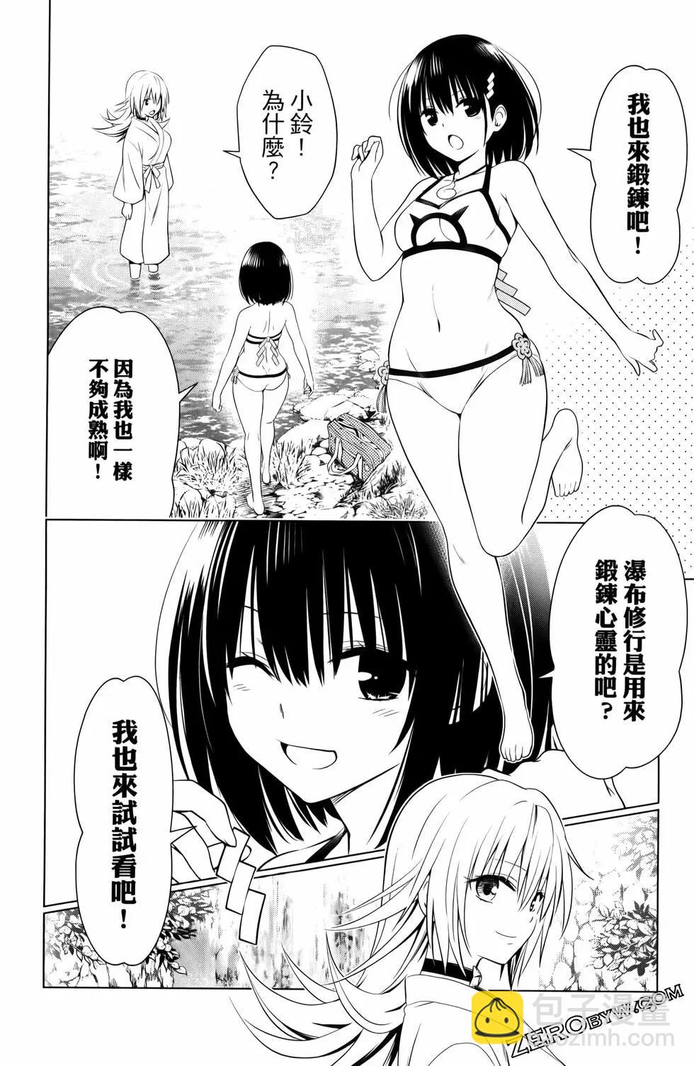 妖忍三重奏 - 第13卷(4/4) - 4