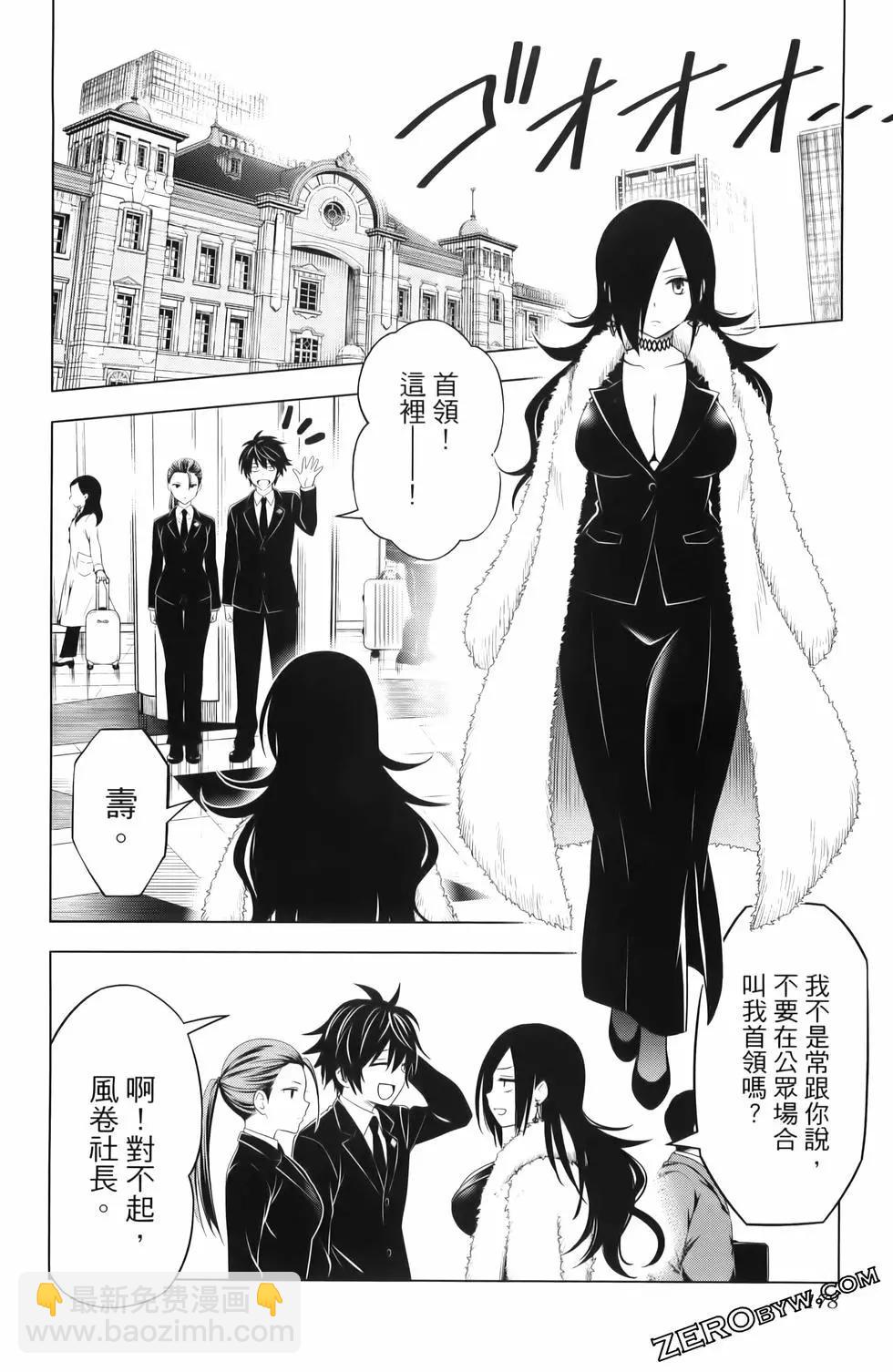 妖忍三重奏 - 第13卷(4/4) - 6