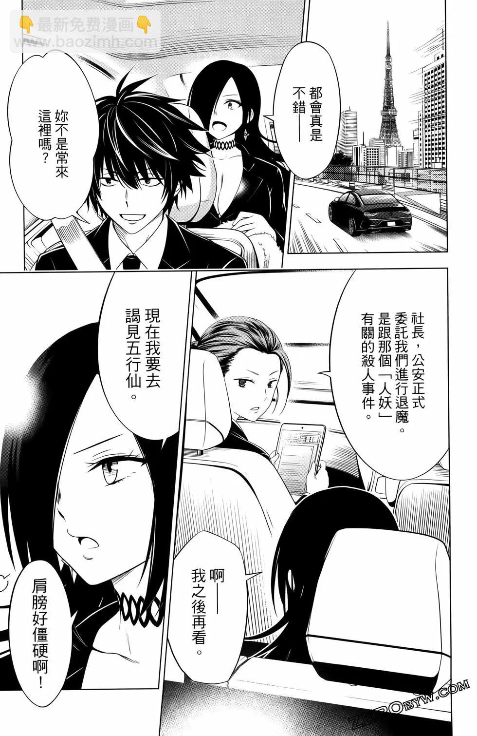 妖忍三重奏 - 第13卷(4/4) - 7