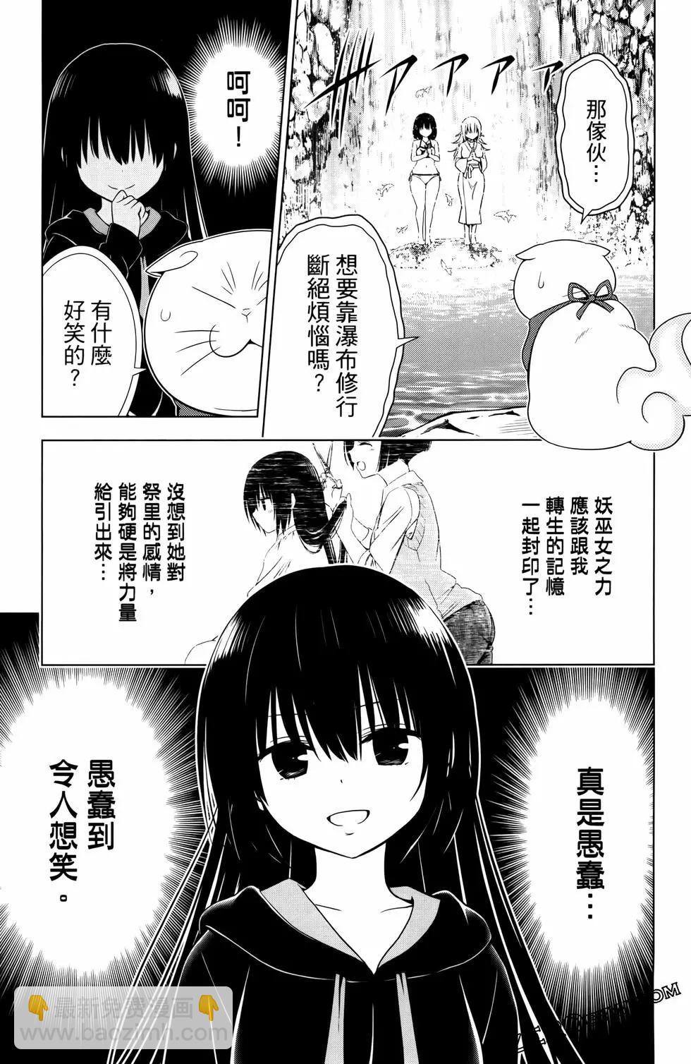 妖忍三重奏 - 第13卷(4/4) - 6