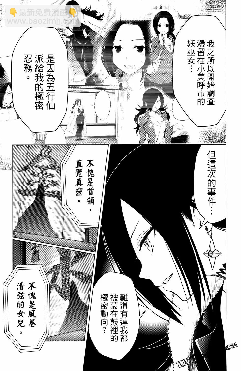 妖忍三重奏 - 第13卷(4/4) - 1