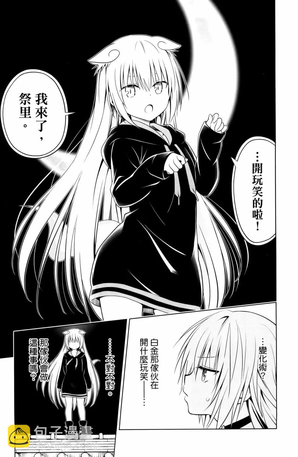 妖忍三重奏 - 第13卷(1/4) - 3