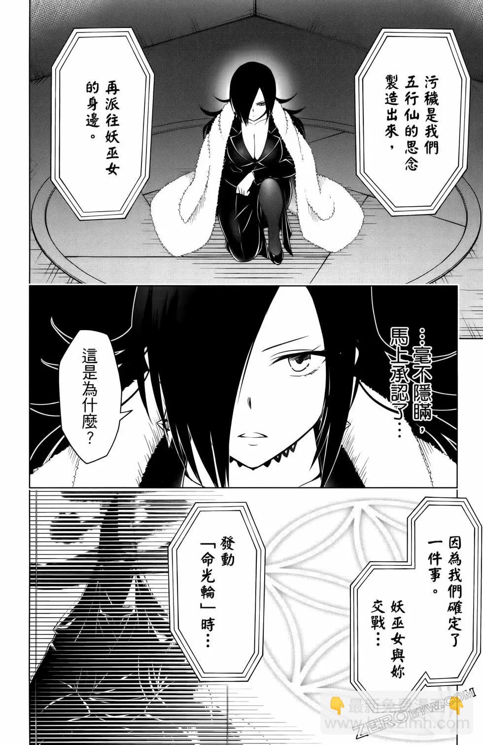 妖忍三重奏 - 第13卷(4/4) - 2