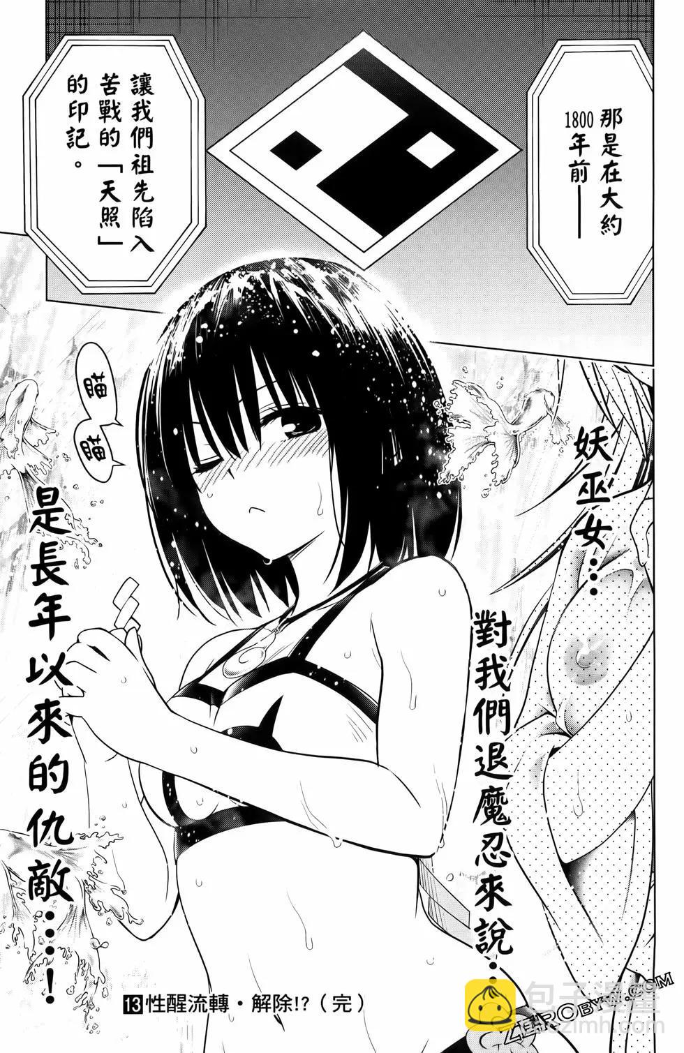 妖忍三重奏 - 第13卷(4/4) - 3