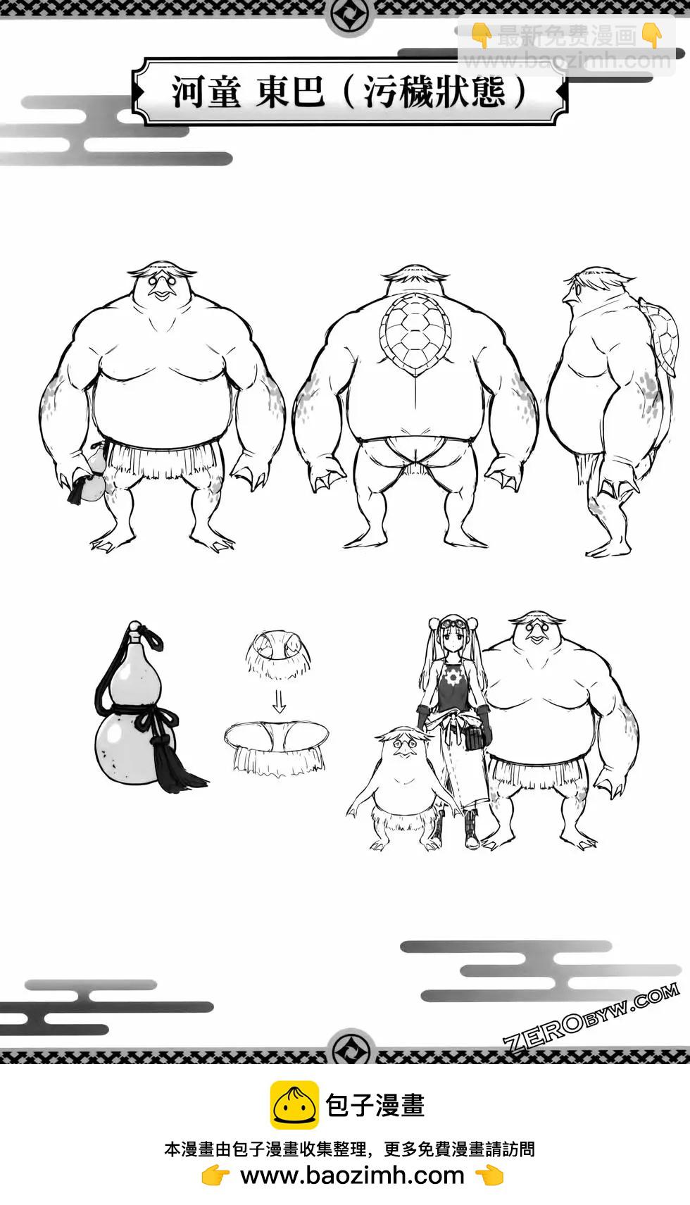 妖忍三重奏 - 第13卷(4/4) - 5