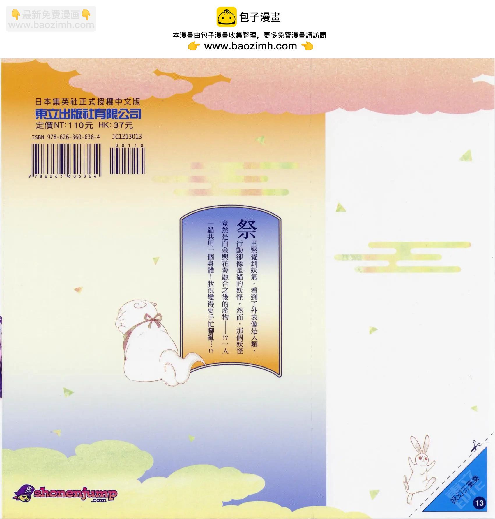 妖忍三重奏 - 第13卷(1/4) - 2