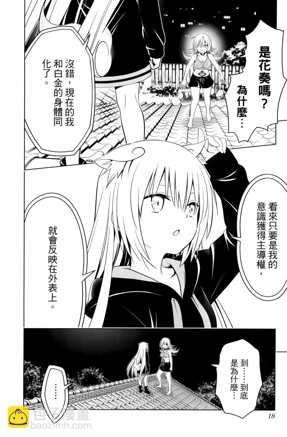 妖忍三重奏 - 第13卷(1/4) - 4