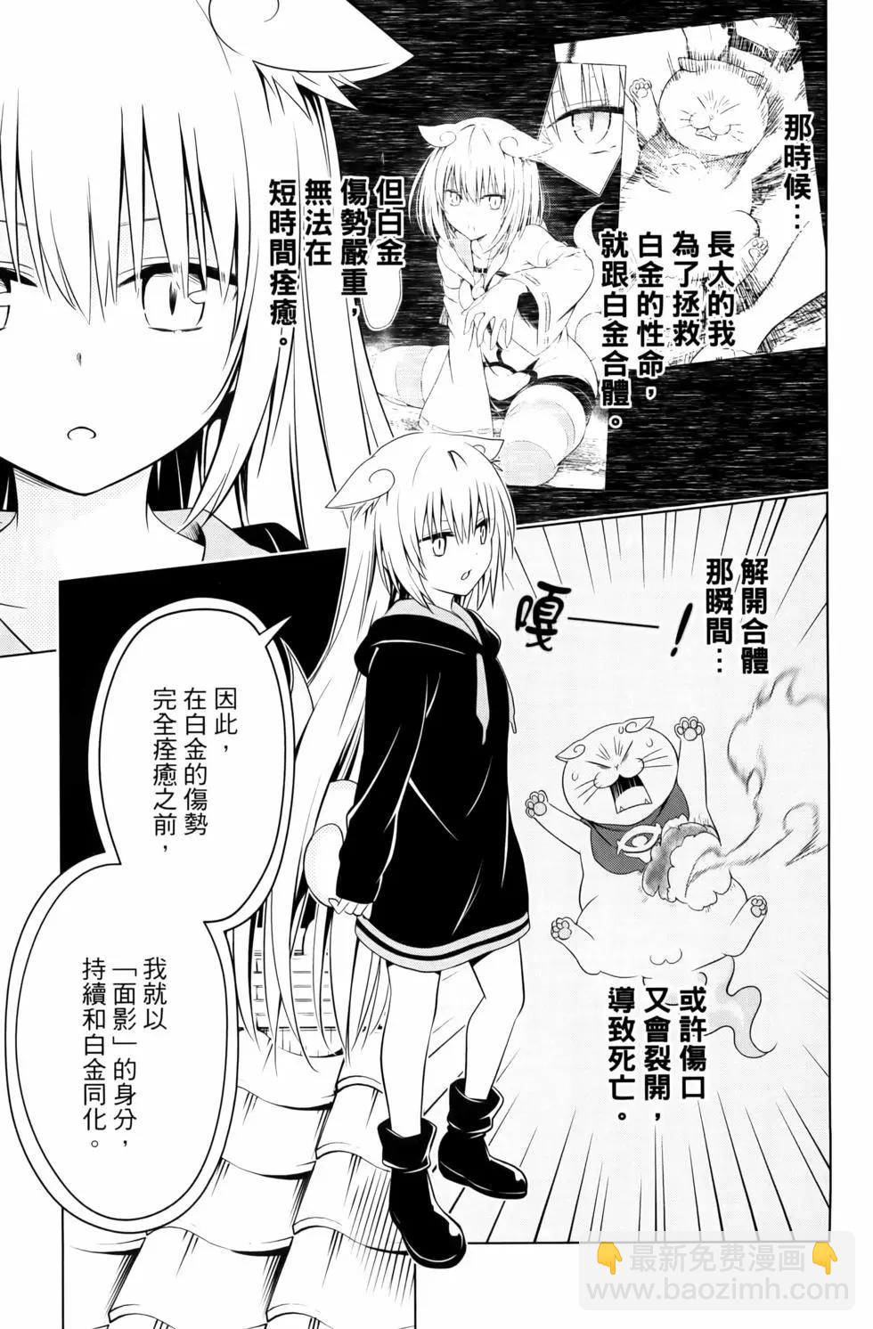 妖忍三重奏 - 第13卷(1/4) - 5