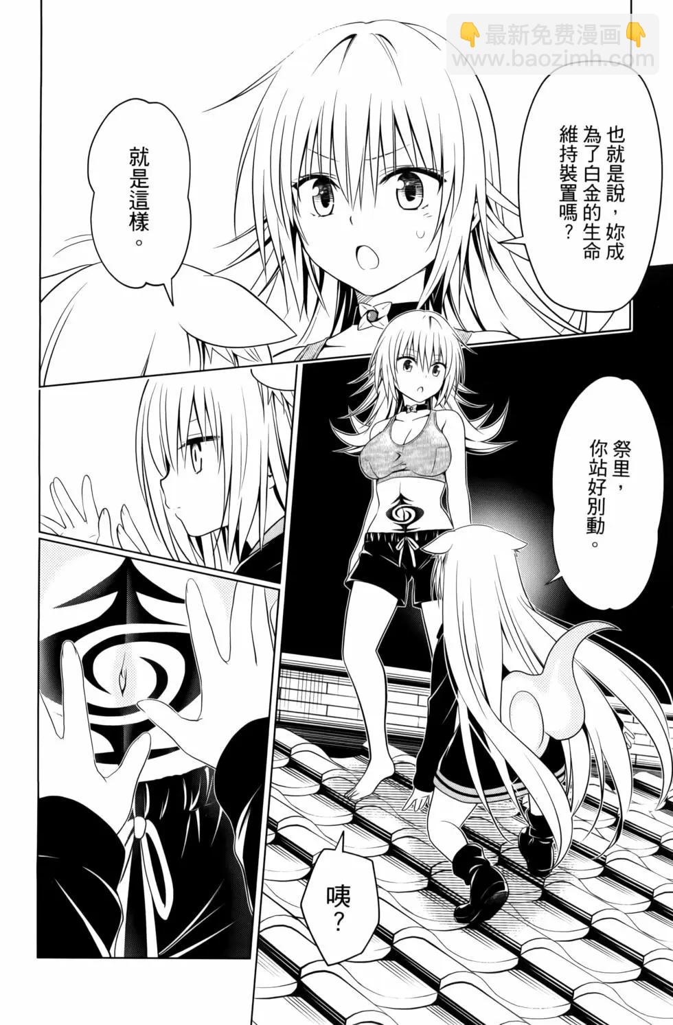 妖忍三重奏 - 第13卷(1/4) - 6