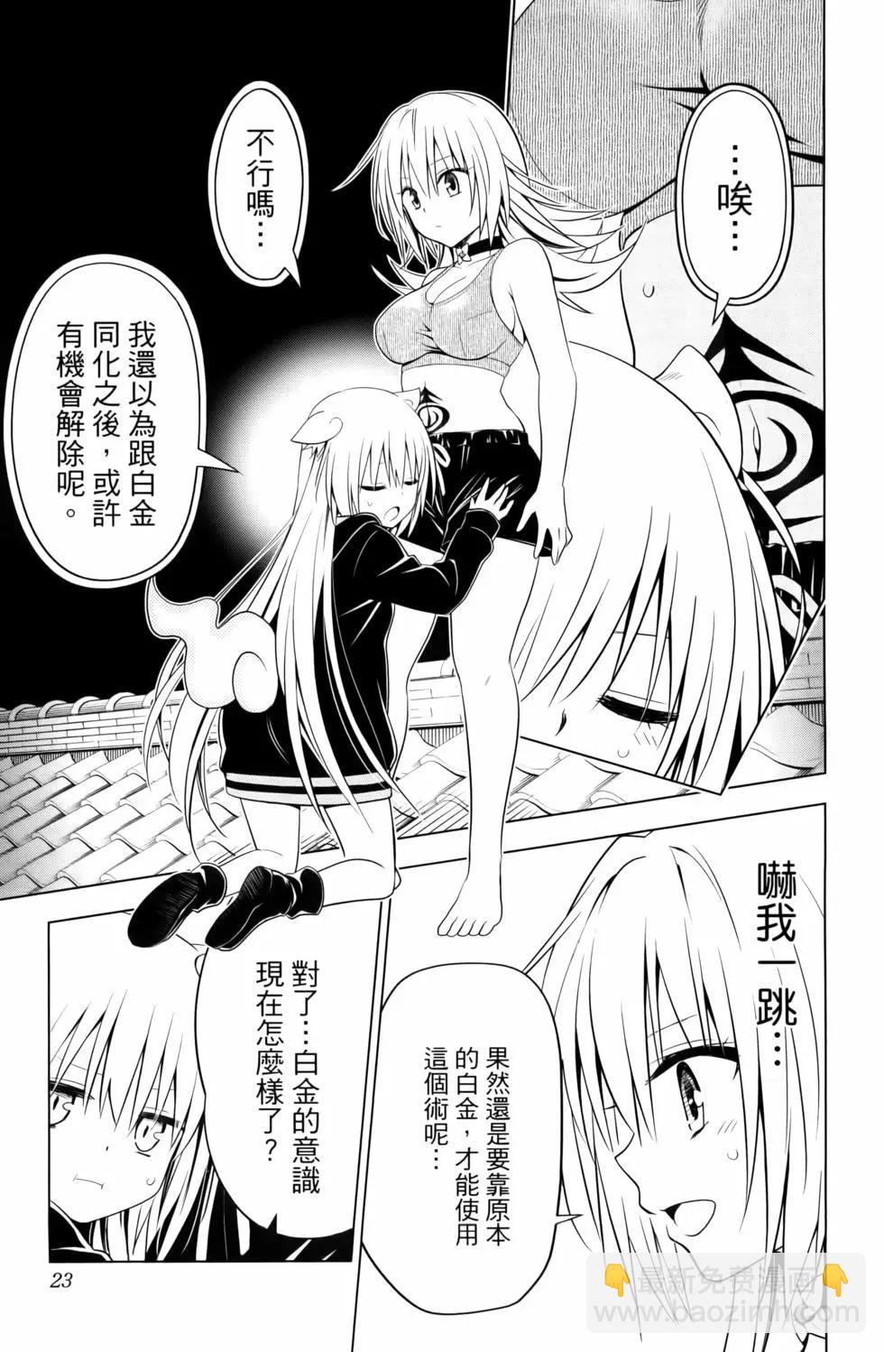 妖忍三重奏 - 第13卷(1/4) - 1