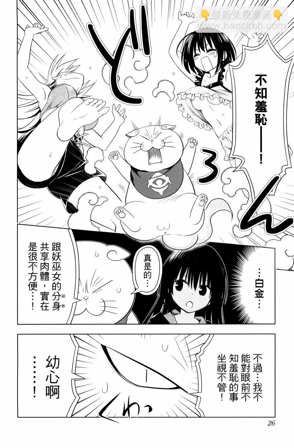 妖忍三重奏 - 第13卷(1/4) - 4