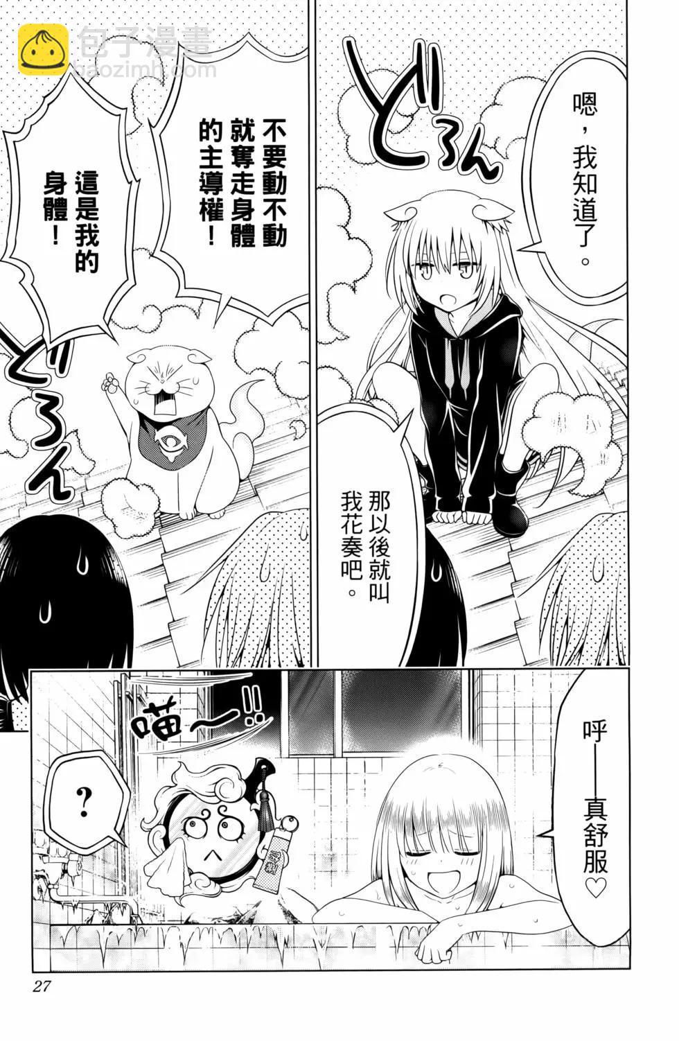 妖忍三重奏 - 第13卷(1/4) - 5