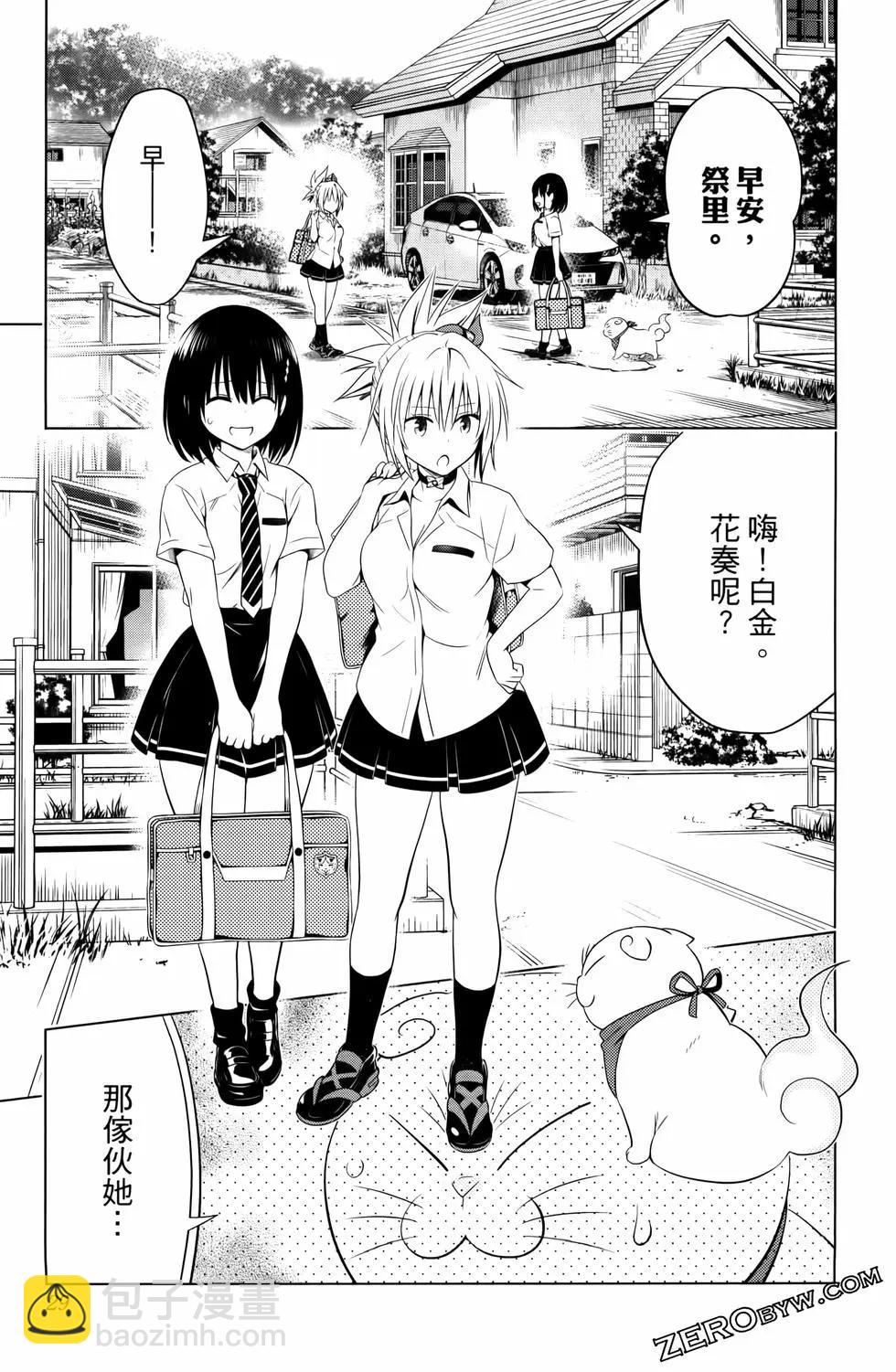 妖忍三重奏 - 第13卷(1/4) - 7