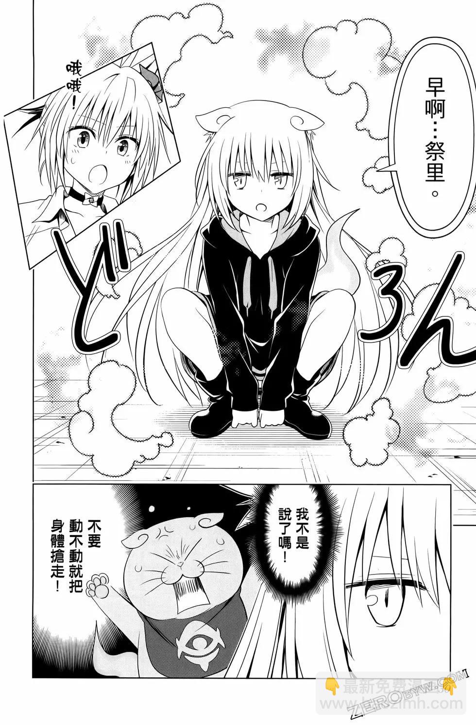 妖忍三重奏 - 第13卷(1/4) - 8