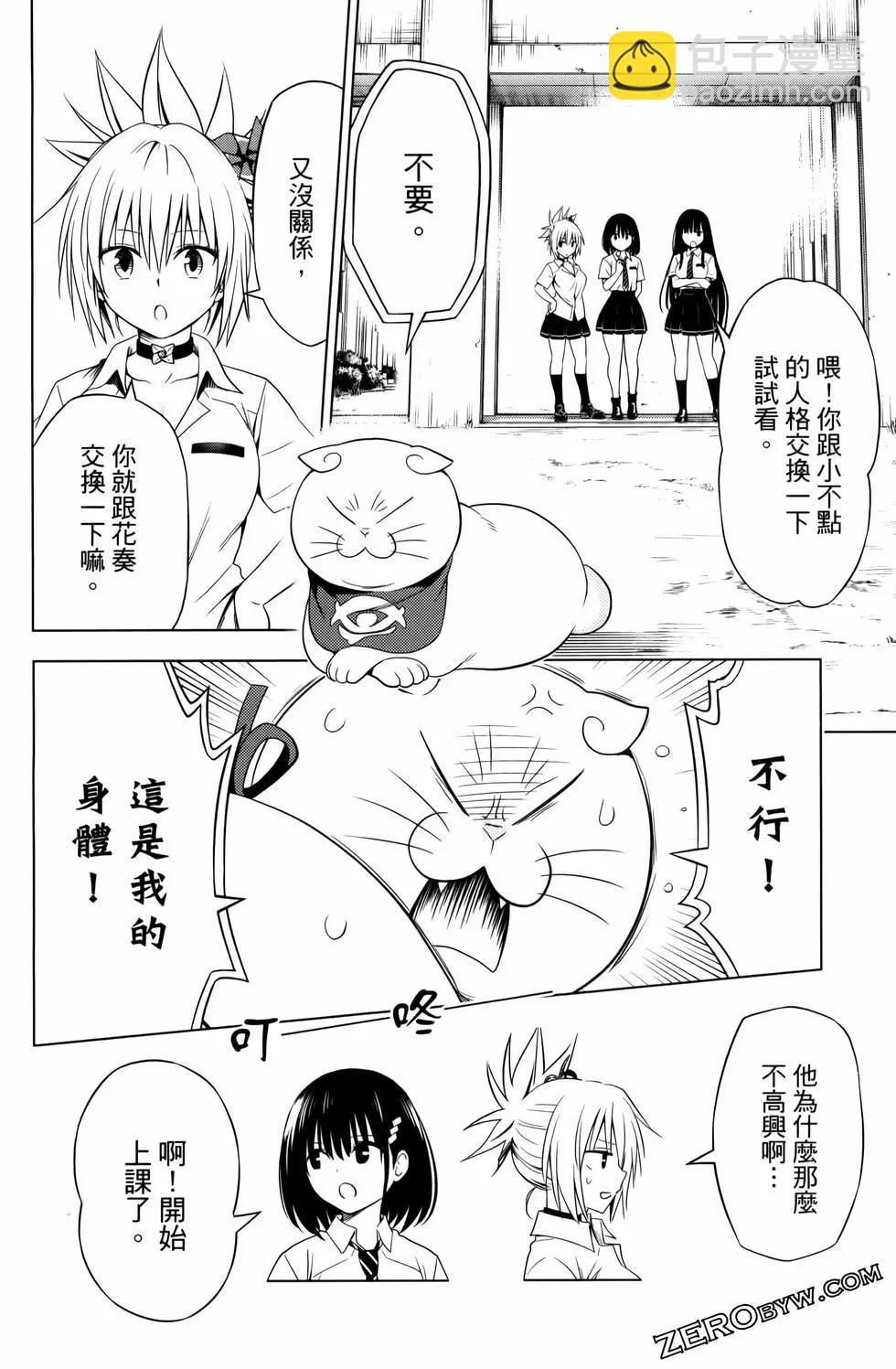 妖忍三重奏 - 第13卷(1/4) - 2