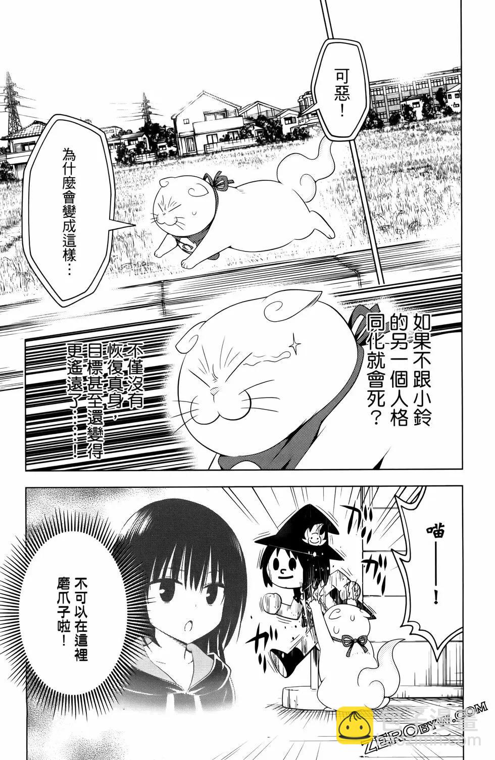 妖忍三重奏 - 第13卷(1/4) - 3