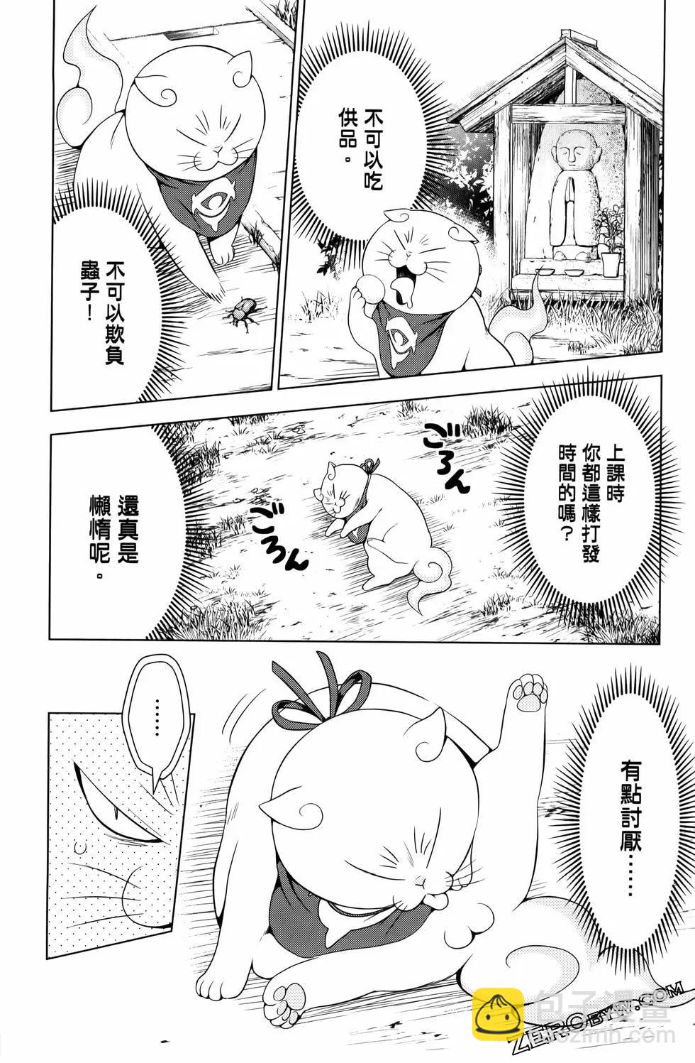 妖忍三重奏 - 第13卷(1/4) - 4