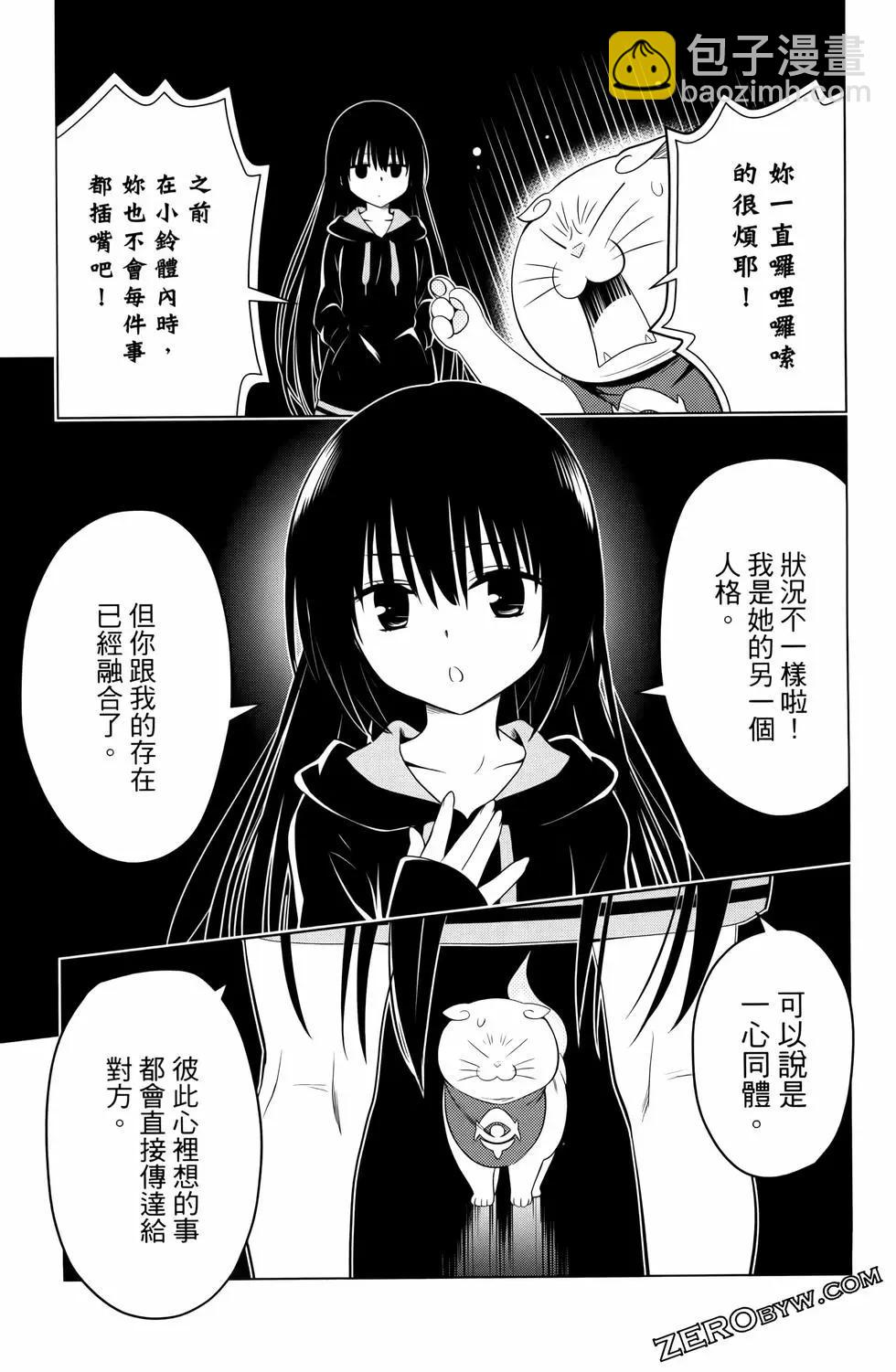 妖忍三重奏 - 第13卷(1/4) - 5