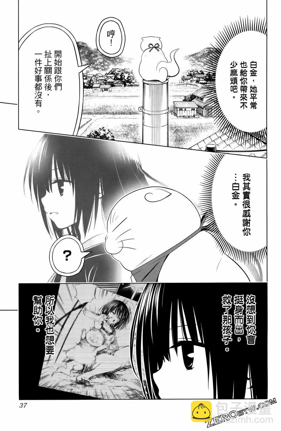 妖忍三重奏 - 第13卷(1/4) - 7