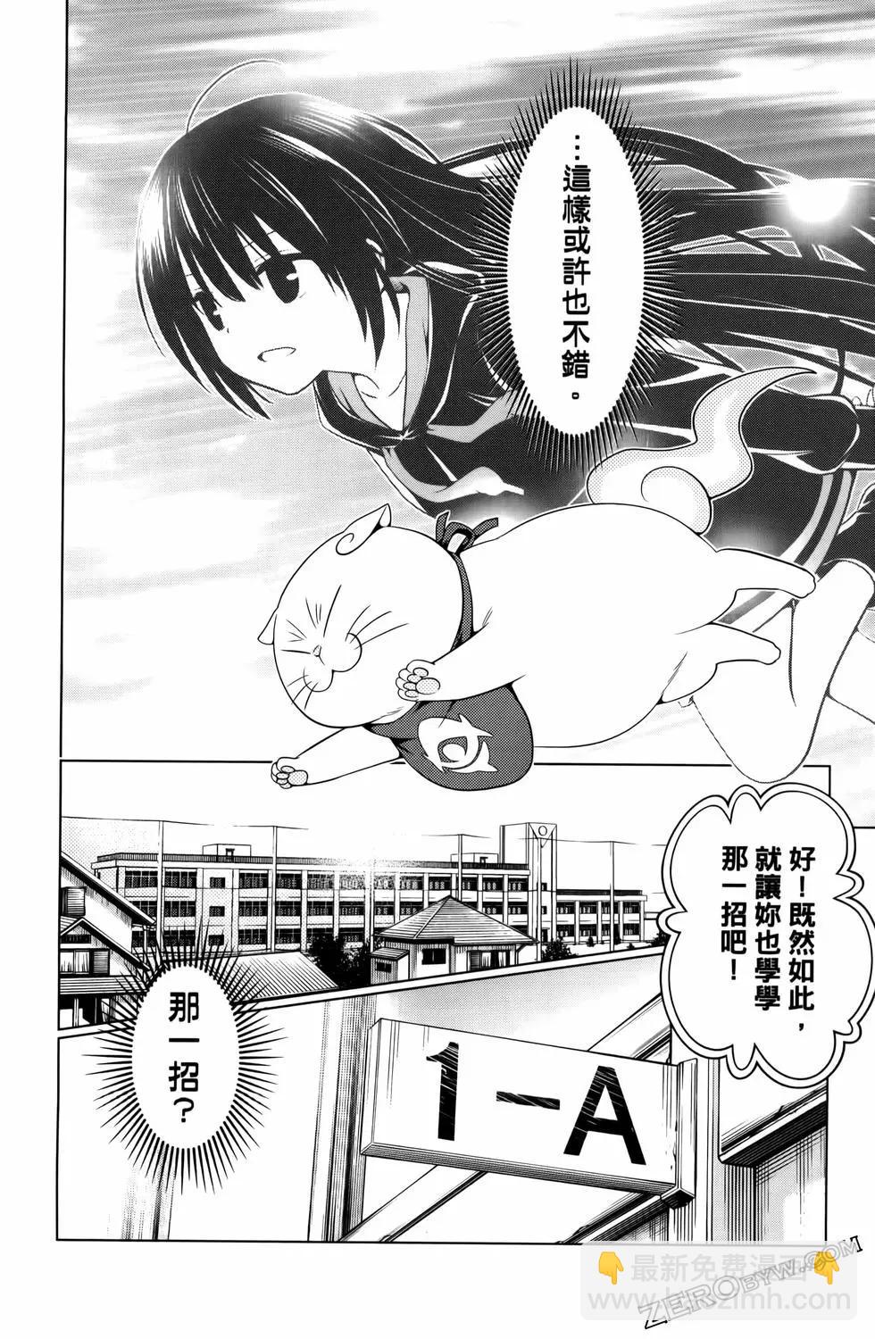 妖忍三重奏 - 第13卷(1/4) - 2