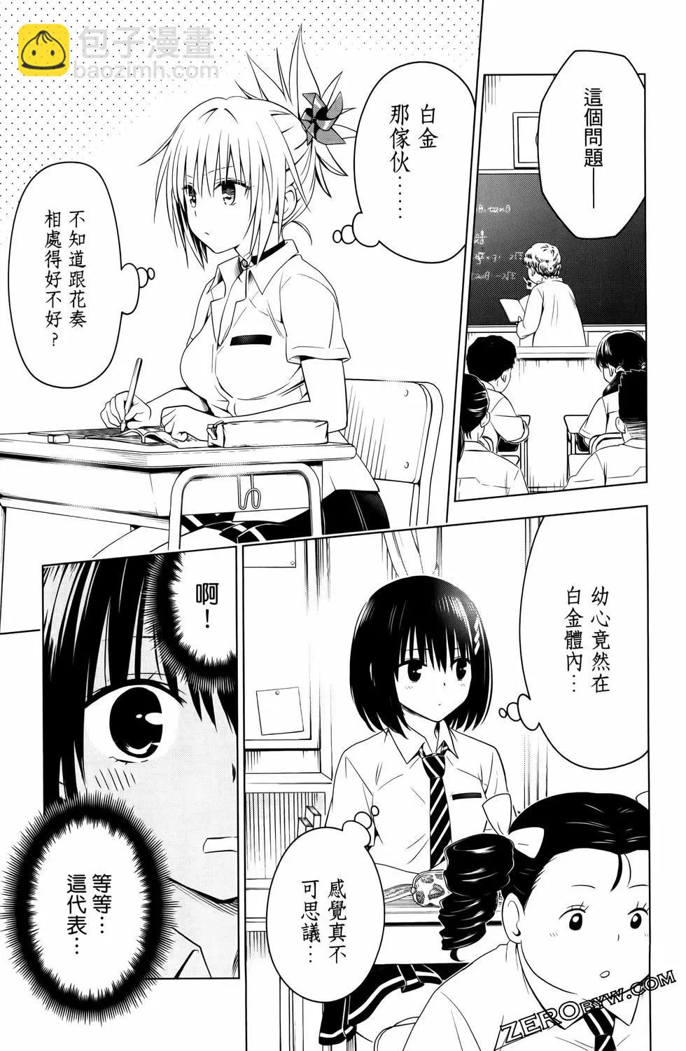 妖忍三重奏 - 第13卷(1/4) - 3