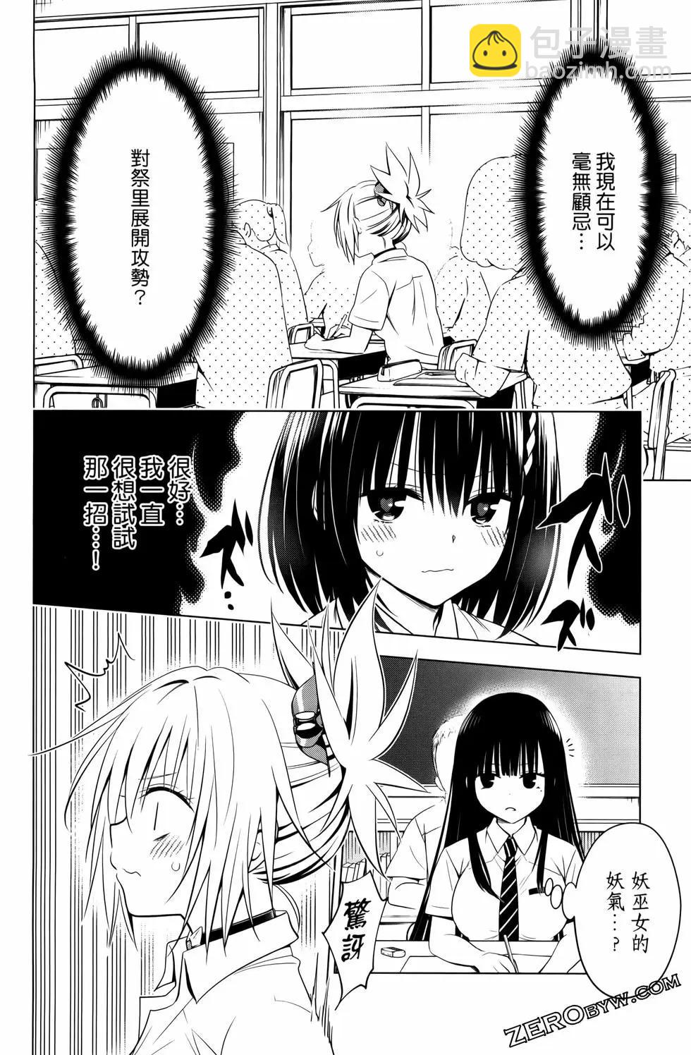 妖忍三重奏 - 第13卷(1/4) - 4